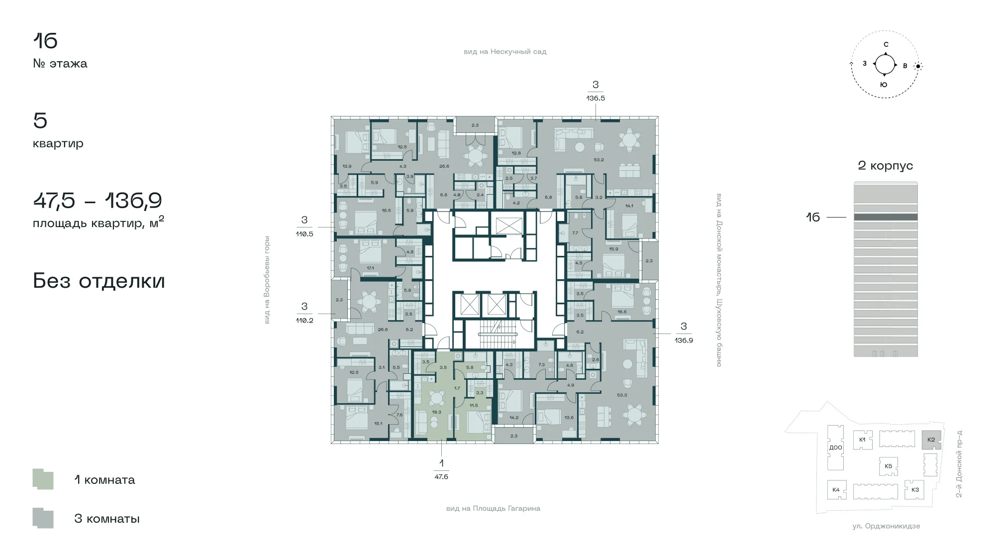 Планировка этажа 16 корпуса 2: пять квартир, 47,5–136,9 м²