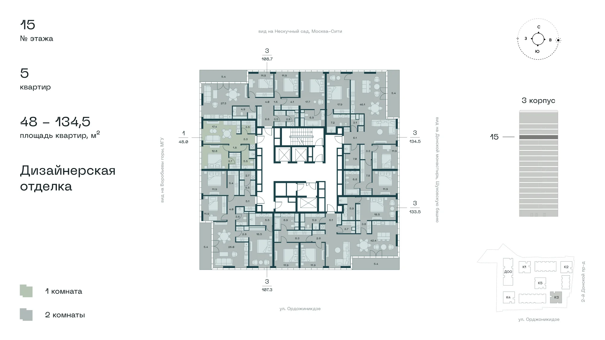Планировка этажа 15 корпуса 3: пять квартир, 48–134,5 м²